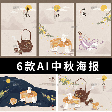 ZQ53中秋节玉兔嫦娥奔月茶壶月饼手绘包装海报插画AI矢量设计素材