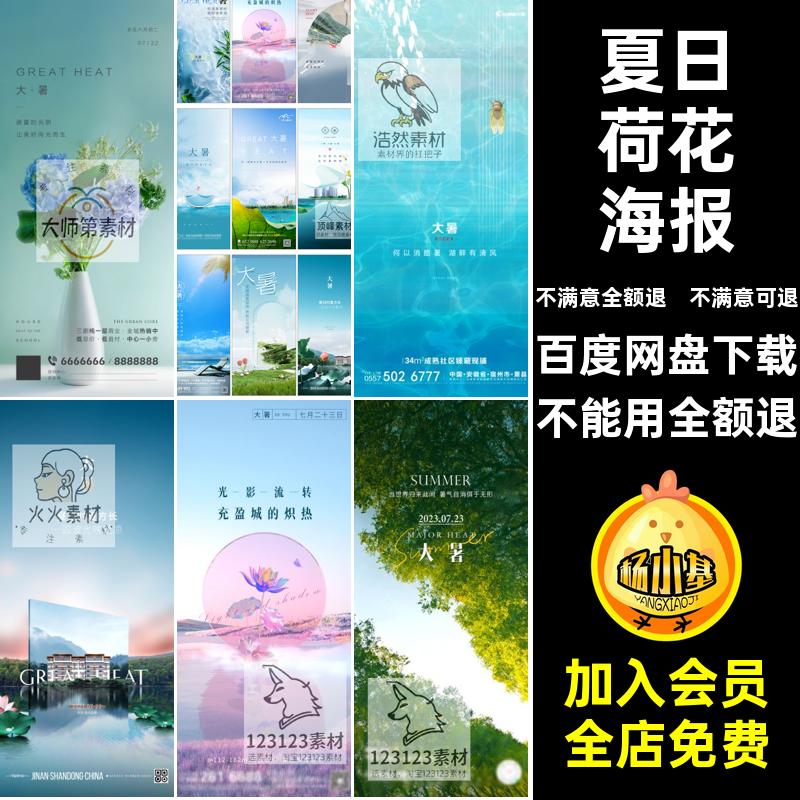 大暑荷花海报企业推广插画地产宣传psd24二十四夏日节气插画大暑