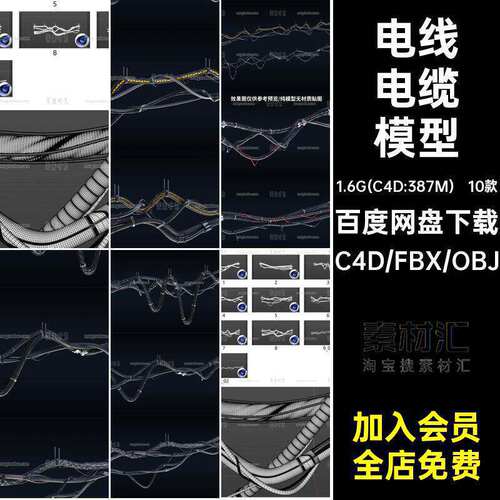 工业电缆电线组件节段C4D模型3D素材fbx文件obj格式无