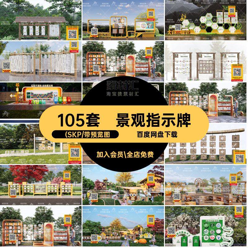 105套科普宣传栏公园装置互动标志牌景观指示牌可SU库旋转小品