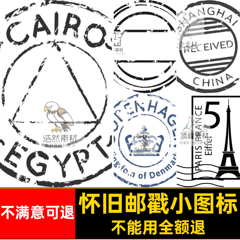 怀旧邮戳小图标png标志印章ai免手矢量logo标签模版帐复古素材