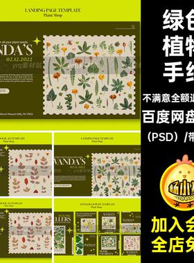 11款平面叶子卡片模板绿色植物表单植物园海报手绘ps模板创意海报