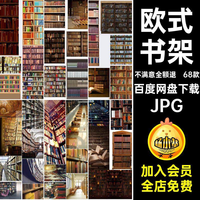 68款高清书柜墙纸背景欧式JPG书籍墙纸复古图书馆书籍欧式复古,商务/设计服务,设计素材/源文件,淘宝优惠券,粉丝福利购,淘宝优惠卷