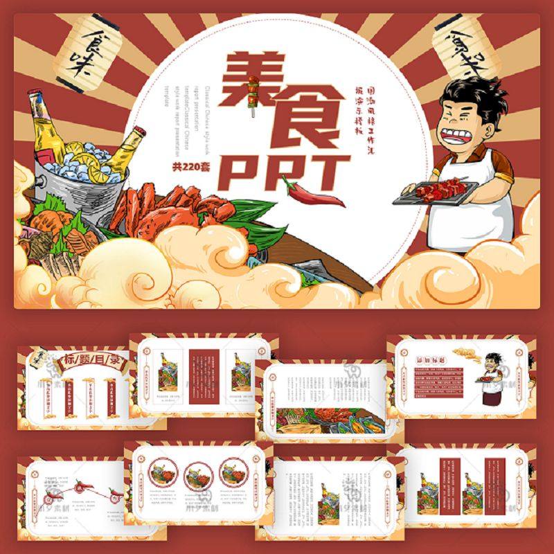 美食食物中餐西餐餐饮餐厅料理蛋糕甜点火锅烧烤水果蔬菜PPT模板,商务/设计服务,设计素材/源文件,淘宝优惠券,粉丝福利购,淘宝优惠卷