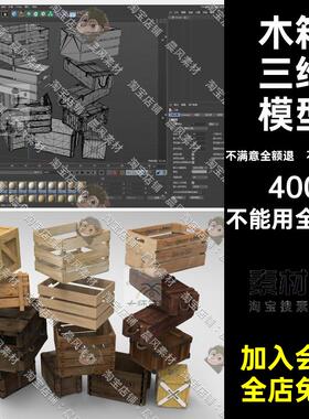 箱子木箱STLC4D素材模型游戏三维OBJBlender木箱三维模型道具Maya