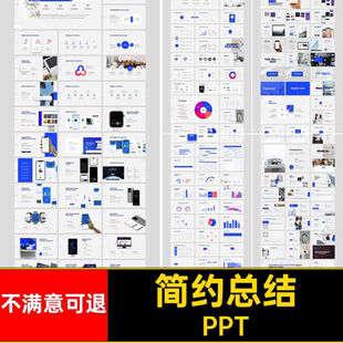 模板演示PPT张信息图表总结ppt简约信息汇报工作5年度简约PPT汇报