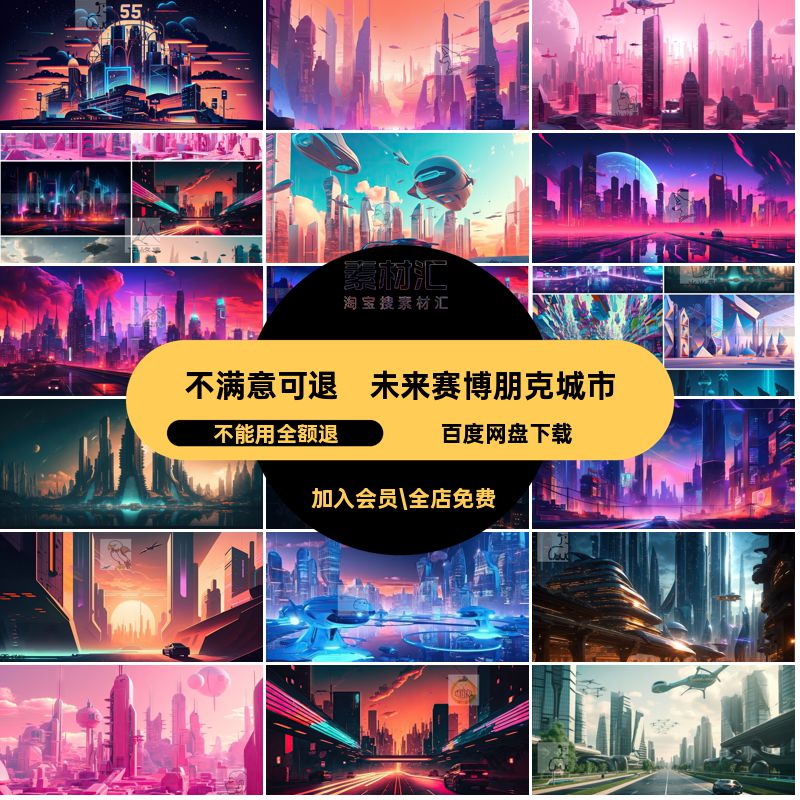 机器人赛博朋克素材设计背景AI未来jpg绘画图城市建筑科幻配繁华