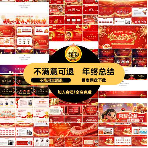 企业年会PPt年终总结表彰大会暨优秀模板5颁奖典礼风采员工P