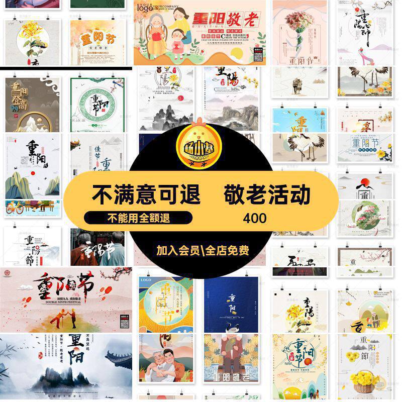 礼敬重阳敬老PSD关爱老人宣传模板文化海报展板99重阳节活动