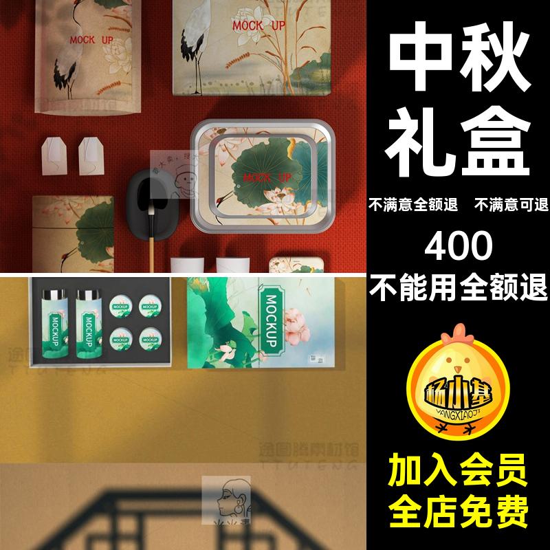 VI产品包装创智能毕设中国风茶叶贴图样机效果图中秋PS礼盒品牌