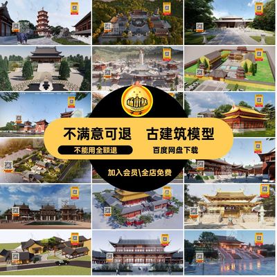 寺庙道观SU模型草图殿古建筑库大师佛光寺观音舍利祠堂素材文殊殿