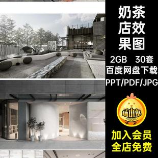 品牌奶茶店冷饮店面设计效果图PPT概念汇报方案CAD施工图规范手册