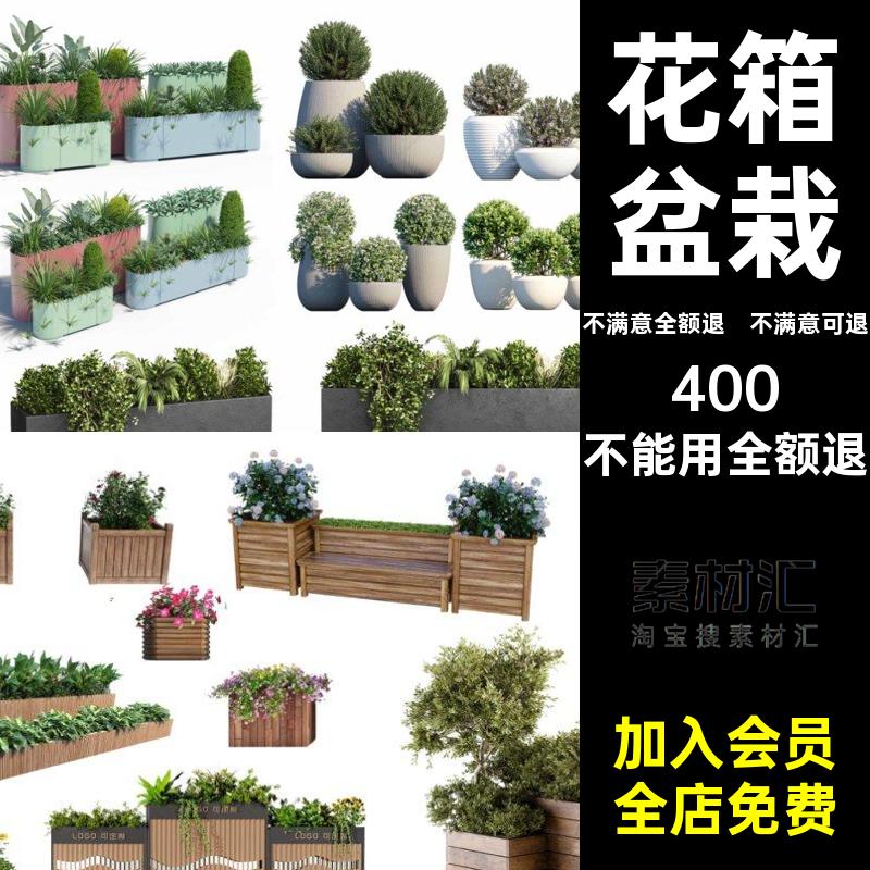 花坛花池景观道路外箱花箱盆栽psd绿植花箱盆栽PSD抠效果图摆花