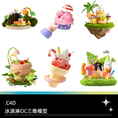 冰淇淋OC三维模型食品热狗酒瓶C4D甜甜圈3D创意草莓点心蛋糕卡通