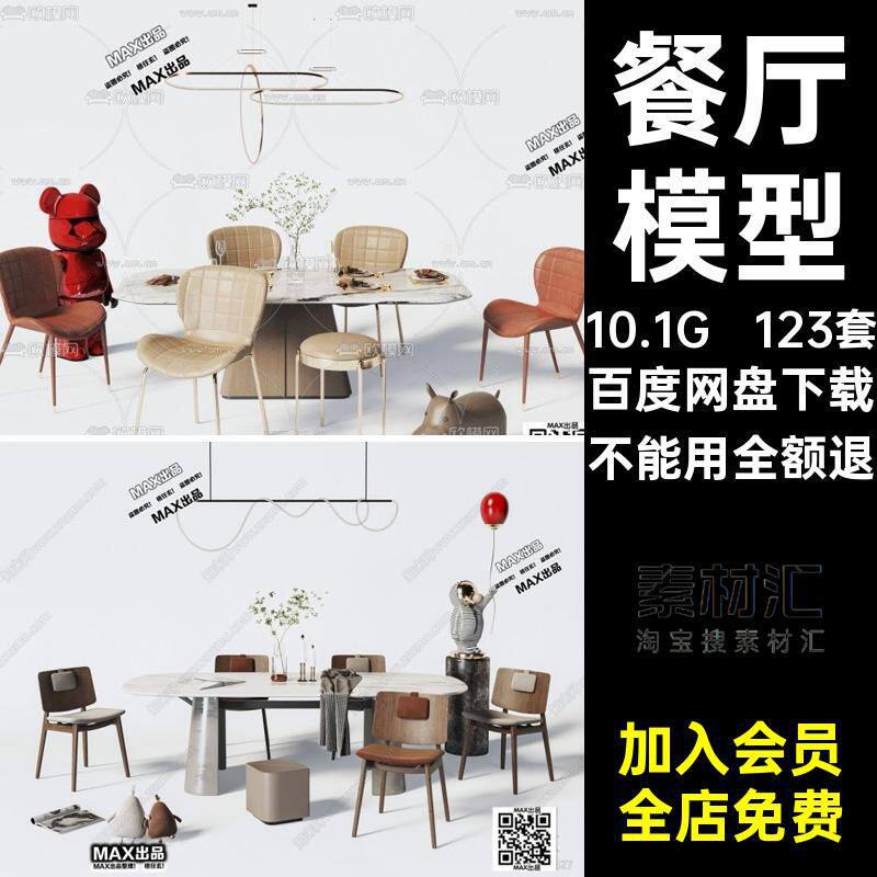 新款餐厅椅子组合家具室内库新款3d椅子素材3dmax123套餐桌椅单体