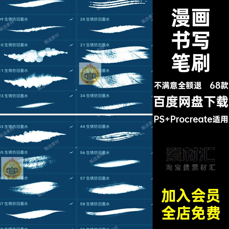 68款仿墨水书写笔刷勾线旧毛笔漫画墨迹边procreate生锈手写ps