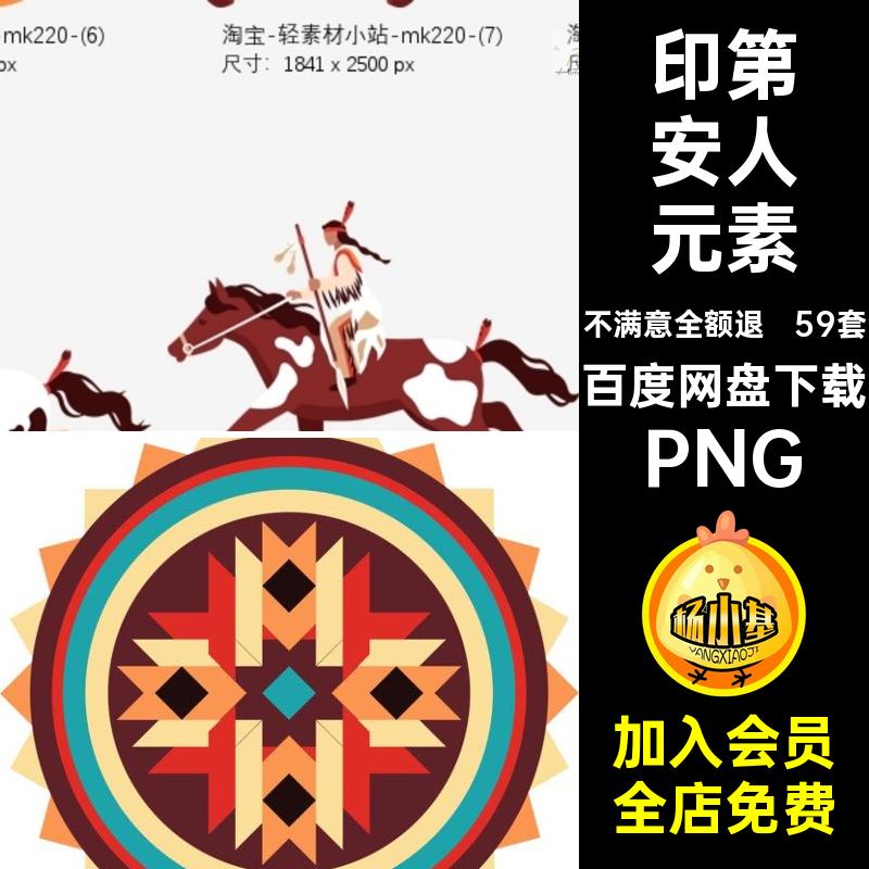59套透明印第安人图案服饰扣免装饰手抠png卡通素材账元素图片