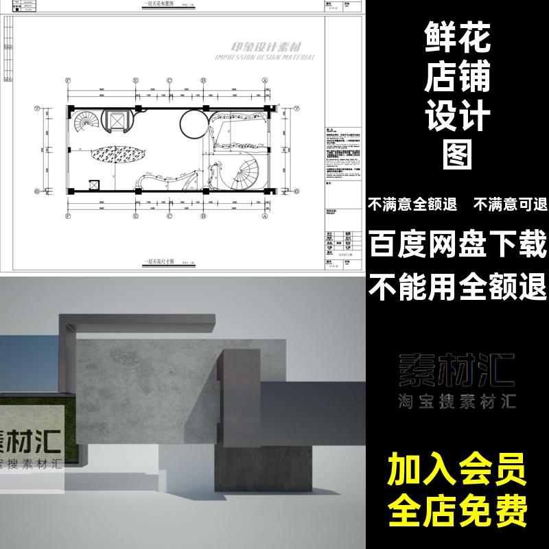 CAD装门设计图店铺施工效果图图纸工装鲜花室内花店装修设计商铺
