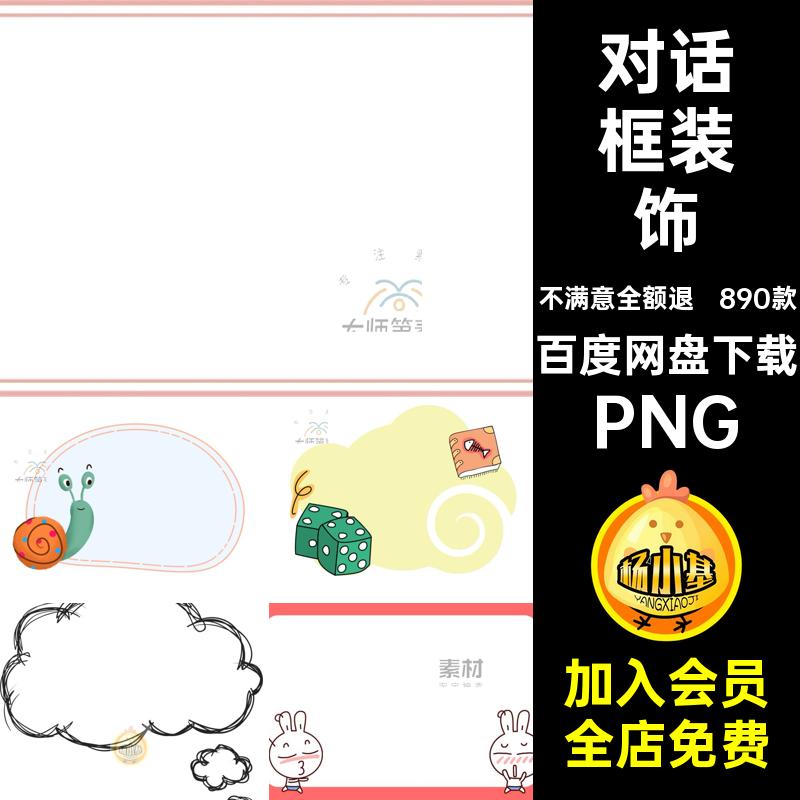 文字气泡卡通可爱免透明890款卡通对话框PNG背景图案方框边框素材