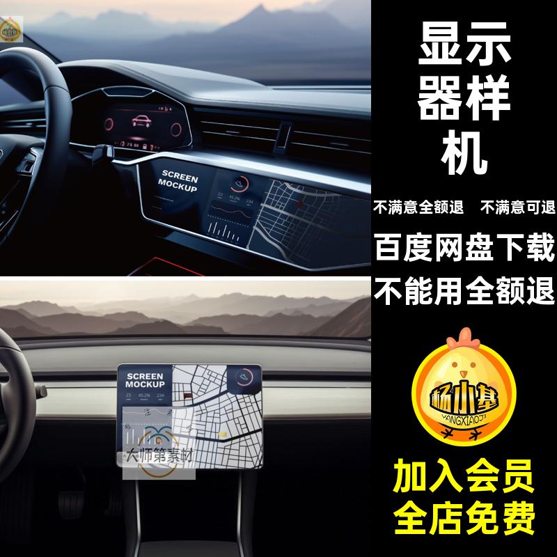 贴图设计效果图显示器贴图样机车载UI软件屏幕设计效果图屏幕车载