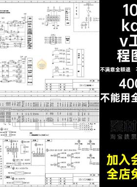 配电柜接线图施工图图集kavKVCA工程10KV工程图工程图集柜回路