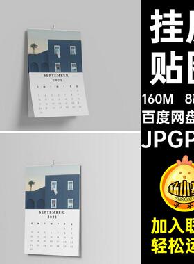 日历贴图8款PSDps版样机智能竖日历年历智能设计挂历挂历JPGPSD