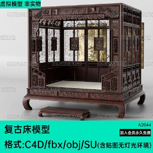 中式C4DSU双人床建床榻实木雕花3D模型浮雕复古明清家具OBJFBX