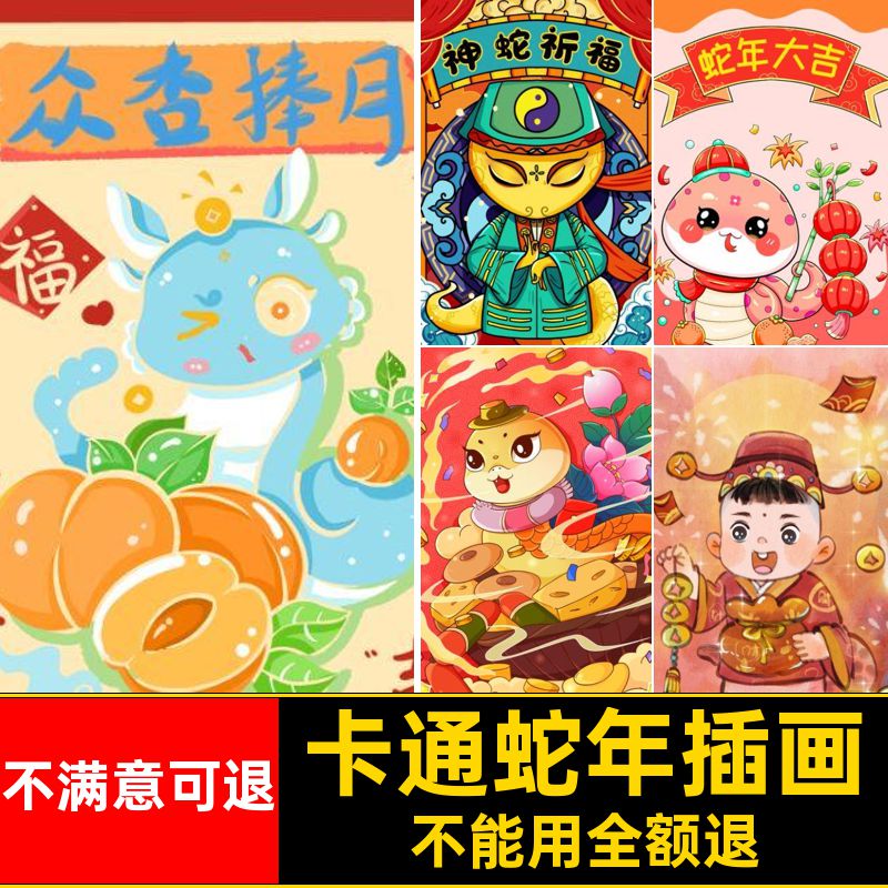 卡通蛇年插画素材设计手绘PS年春5海报壁纸喜庆新年可爱模板PS