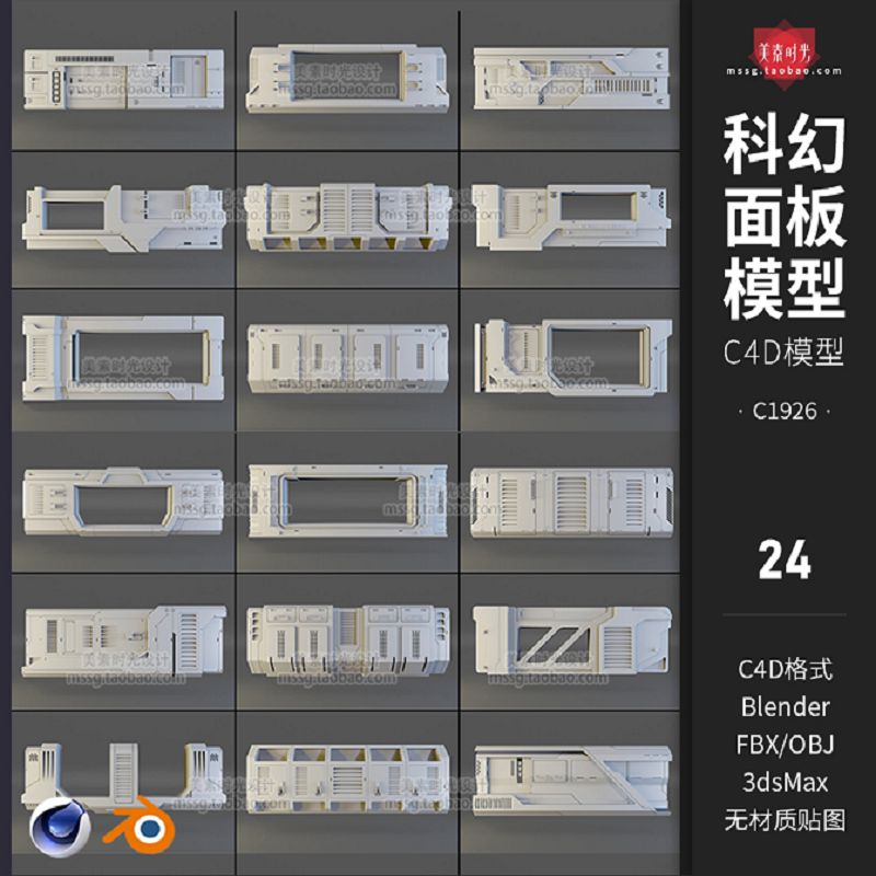 24个blender科幻机械面板组件C4D模型3D素材集fbx obj无材质C1926