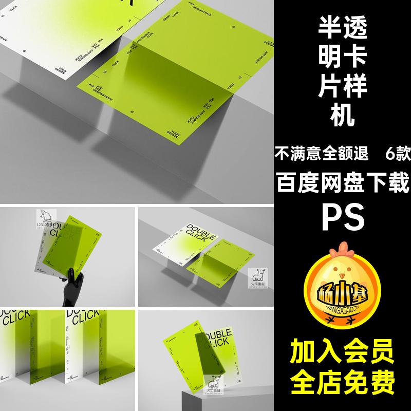 半透明文创明星片单页卡片海报效果图设计展示psd贴图样机素材PS