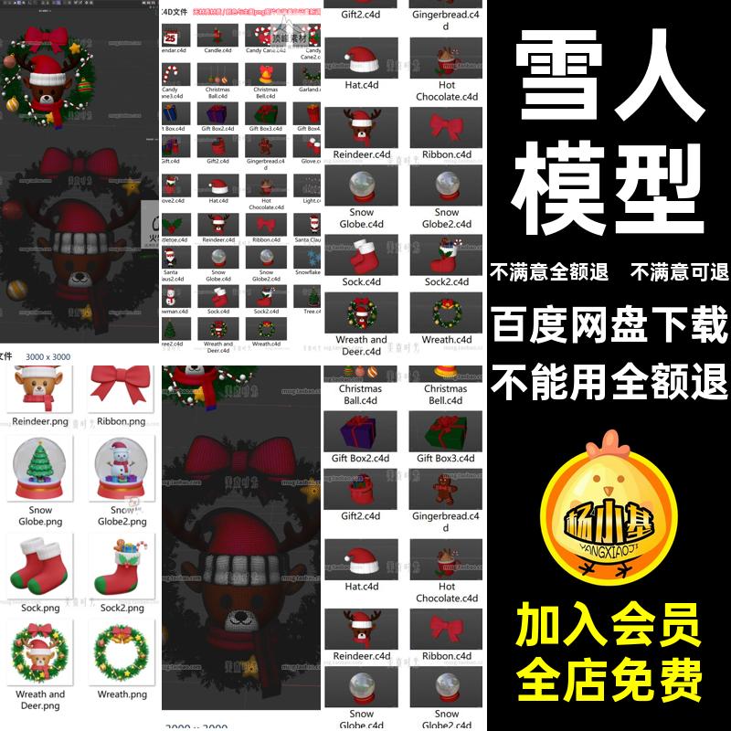 圣诞树模型素材C4D雪人3D装饰立体雪花圣诞老人圣诞节礼物obj袜子