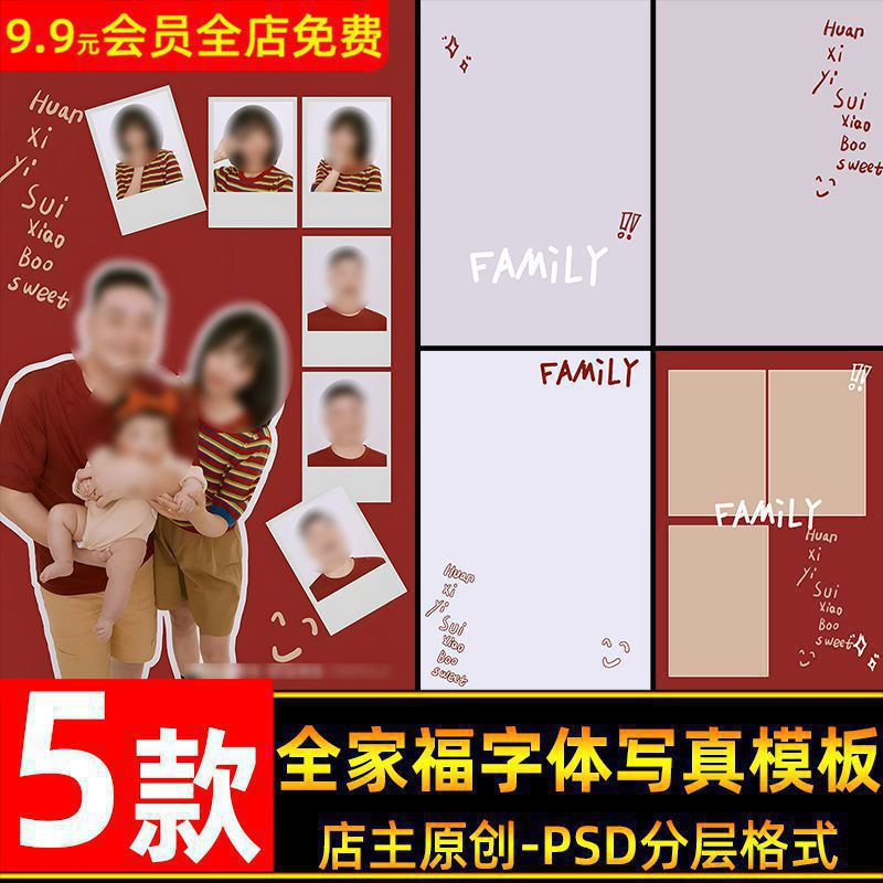 创意周岁宝宝亲子全家福字体写真照设计PSD模板后期ps修图素材