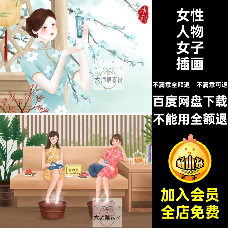 古风女子插画分层素材美容护肤化妆背景女性人物旗袍中国海报psd