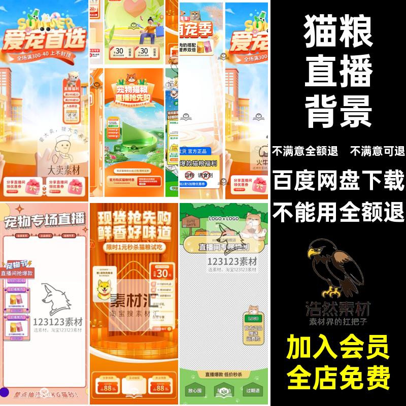 直播间分享宠物幕猫粮绿狗粮萌图好物贴片场景背景PS猫咪分享背景