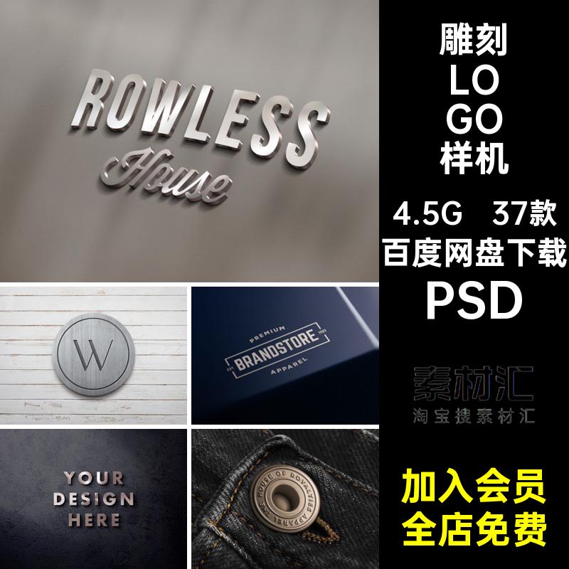 门牌LOGO样机PSD贴图智能模型logo雕刻素材37款金属ps戒指设计