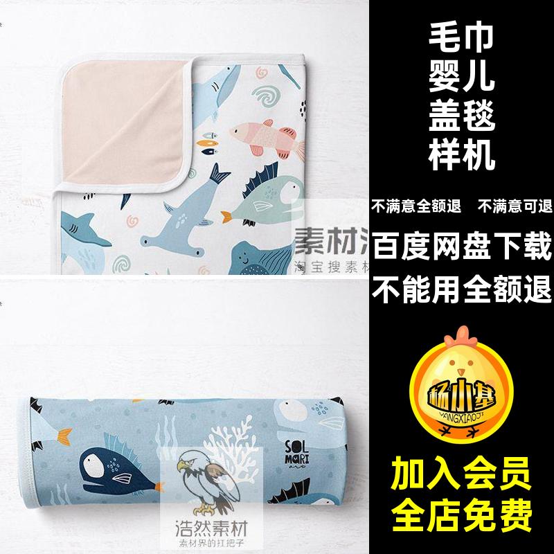 婴儿盖毯贴图样机毛巾被浴巾大效果图PSDVI纱布素材PSDPS样机浴巾