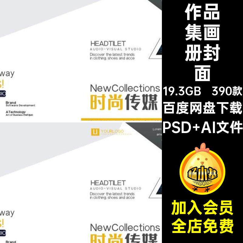 390款企业画册封面杂志模板标书公司作品集PSD投样机设计贴图投