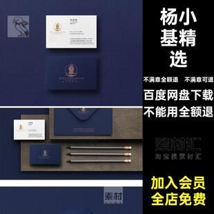 高端企业酒店民宿品牌餐饮VI提案名片logo智能贴图样机PS设计素材