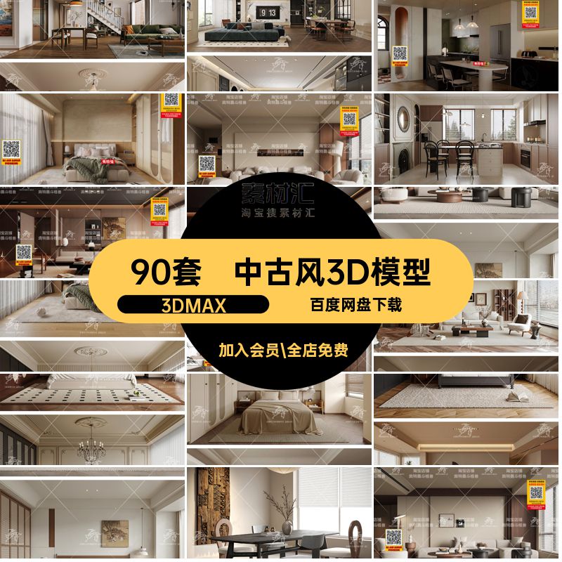 中古风侘寂风法式复古现代3dmax家装室内客厅卧室装修设计3D模型