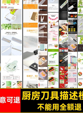厨房刀具详情页产品PSD描述电商天猫图文淘宝模板详情详情描述
