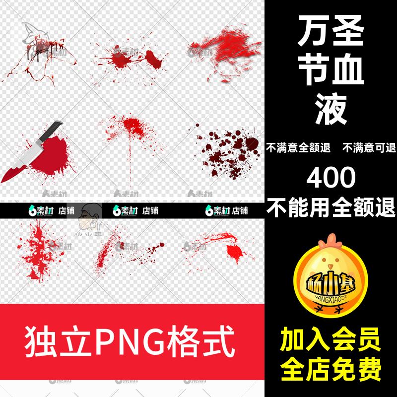 滴血点喷扣ps清晰质量血液素材免扣抠背景鲜血手印恐怖png万圣节