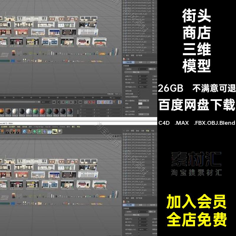 C4D MAX FBX Blend店铺超市水果店乐器铺餐馆报亭面包店三维模型