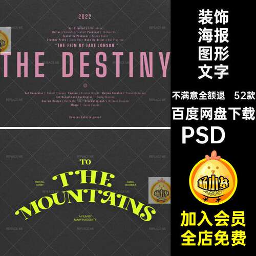 旅拍海报图形文字图标52款电影海报排版PSPSD装饰封面纪录