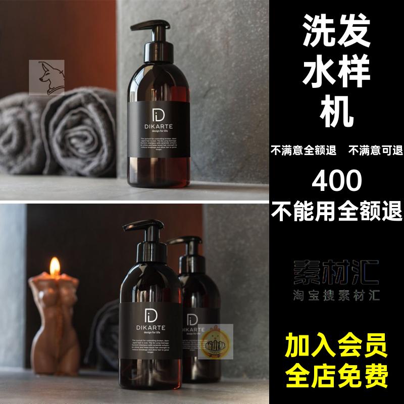 洗发水样机民宿psd效果图酒店LOGO品牌沐浴露洗发水沐浴露样机