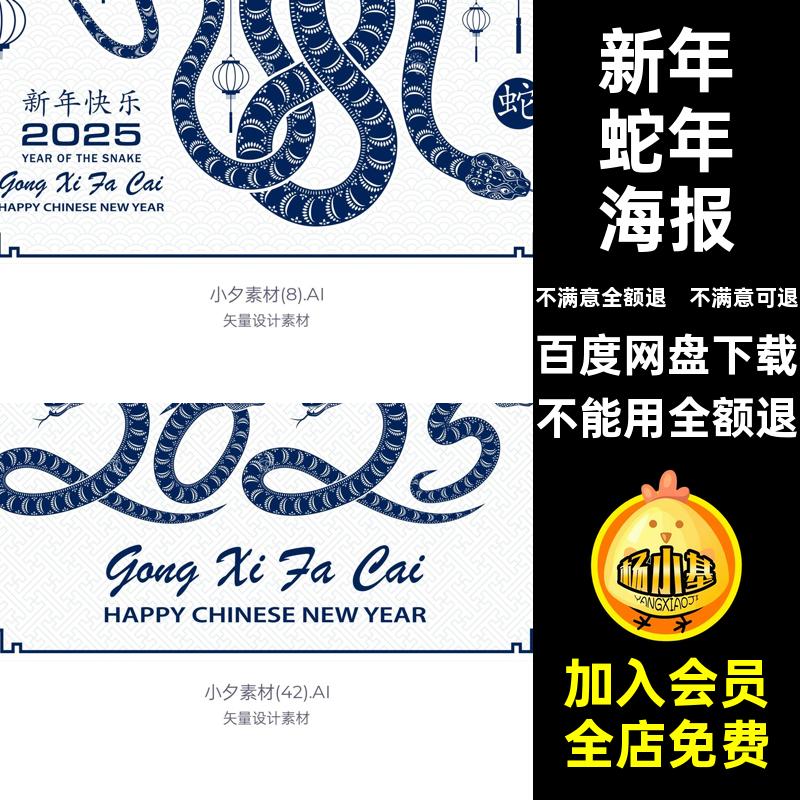 中式蛇年海报新年展板图案5剪纸创意背景年春风ai插画图案中式