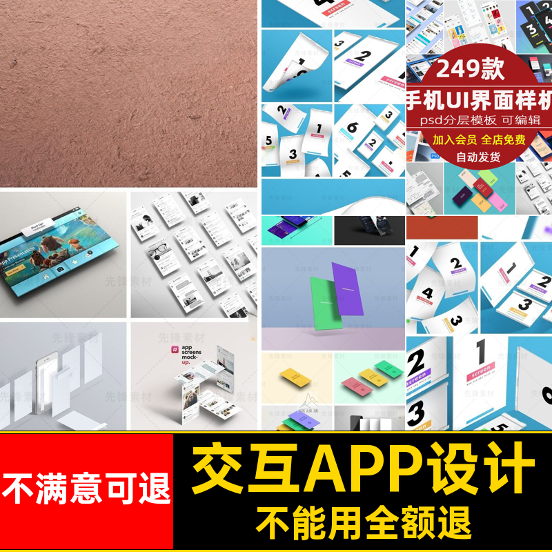 交互APP设计VI素材平面样机模型智能PSD界面贴图UI手机VI界面界面