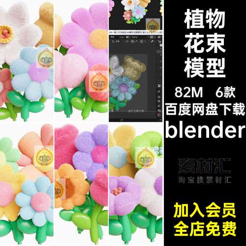 毛绒花模型blender花朵花束三维春季假花花卉blende