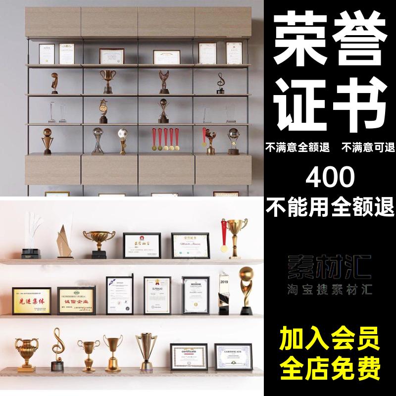 奖杯奖牌锦旗SU企业奖状模型草图公司荣誉证书摆件大师资质办公室