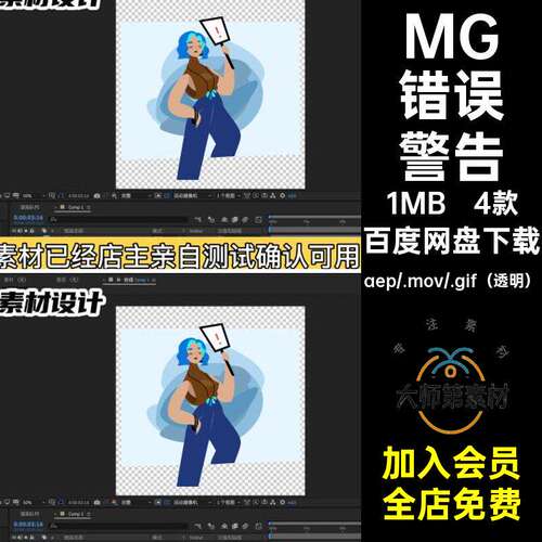 MG动画卡通错误警告警报UI空数据界面AE源文件透明GIFM
