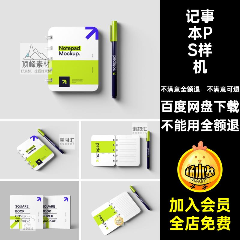 文具螺旋记事本笔记本圆珠笔效果展示贴图样机PSD设计素材模板